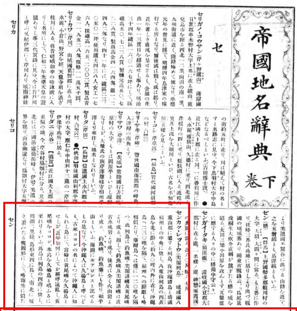 帝國地名辭典へ卷尖閣ヨコン