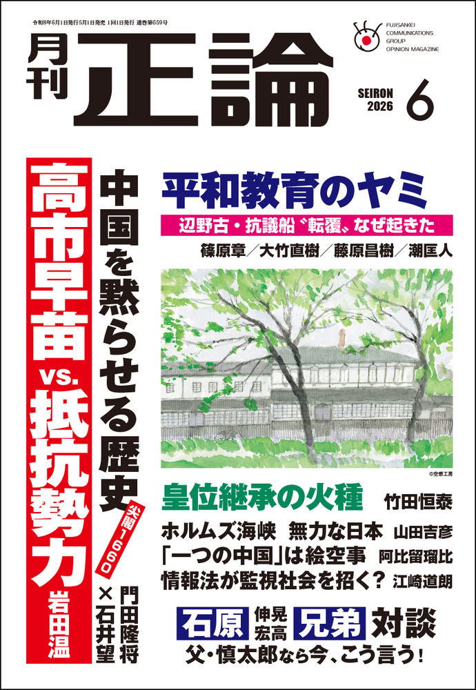 連載318月刊正論令和8年6月號表紙
