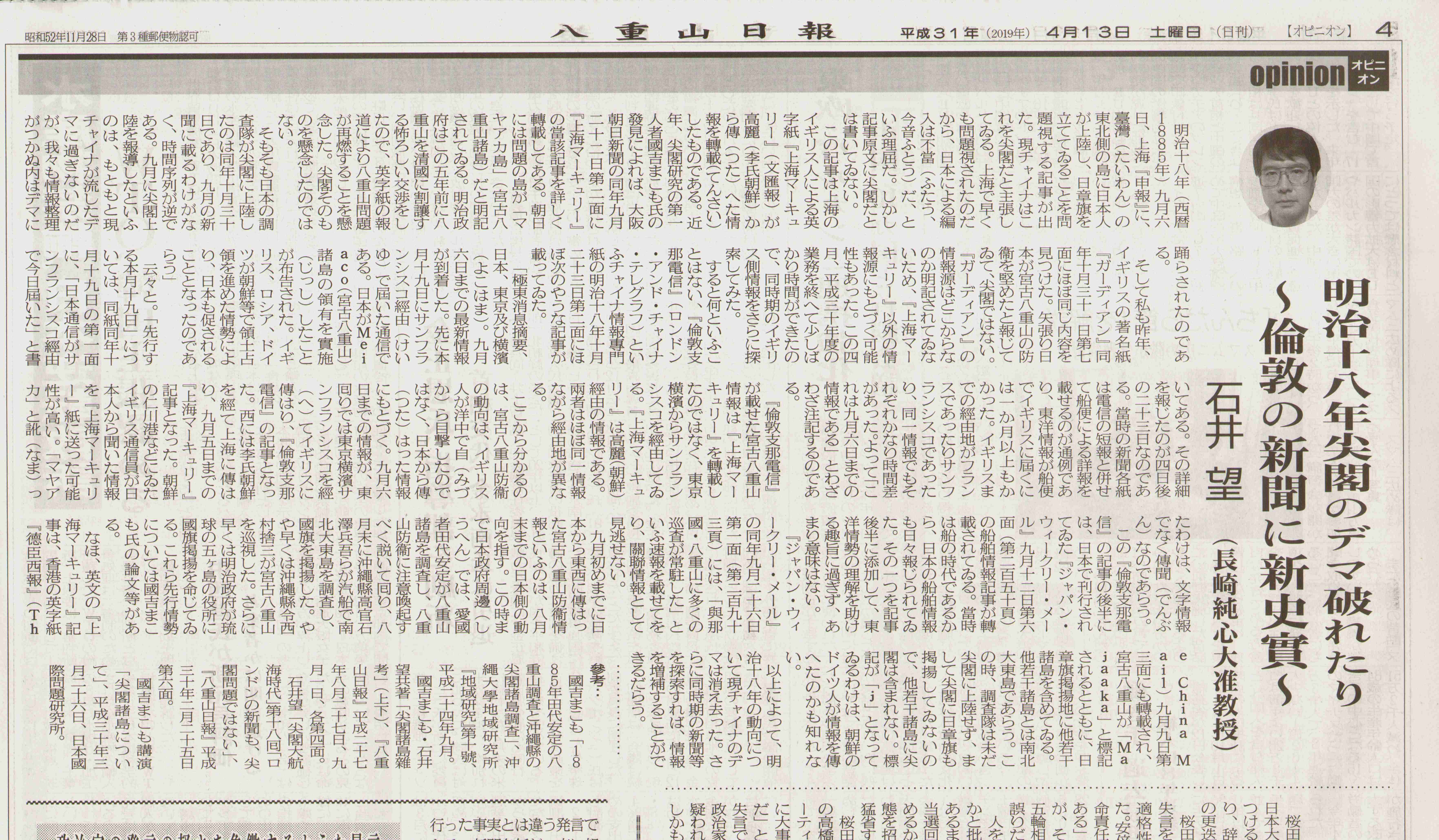 尖閣480年史 今古循環 愚智往復 480 Years History Of Senkakus 尖閣480年史 今古循環 愚智往復 480 Years History Of Senkakus
