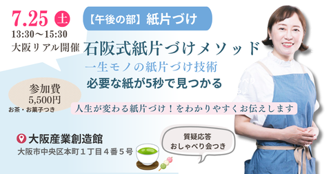 260725リアル大阪紙片づけバナー案