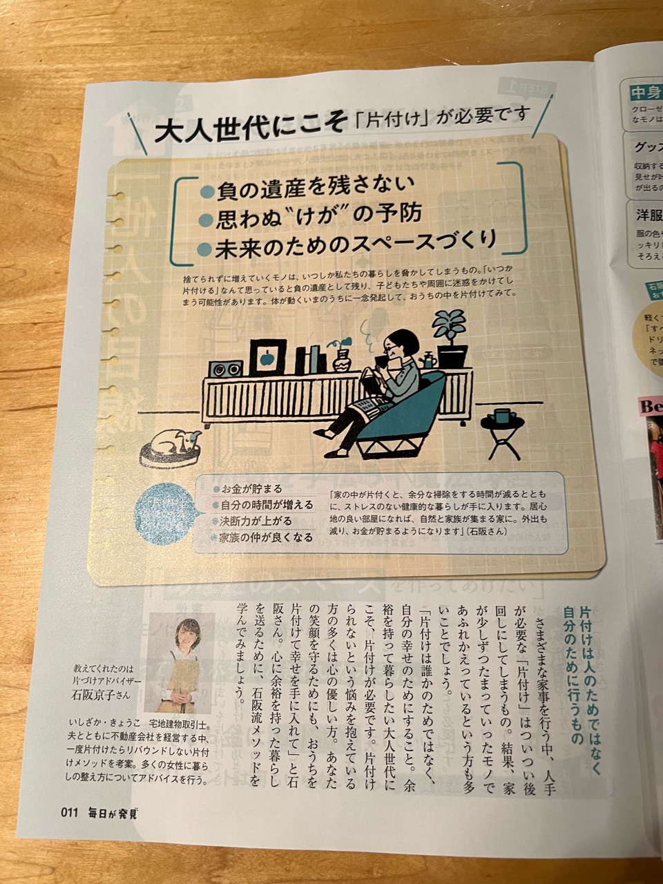 毎日が発見」雑誌掲載のお知らせ〜大人世代こそ片づけが必要です 