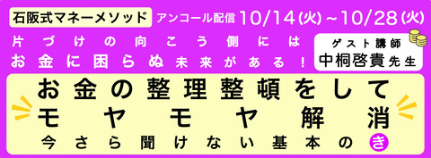 9_27_マネー講座アンコール配信ブログ用バナー@1x_1-1