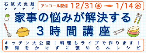 1213料理講座アンコール配信バナー