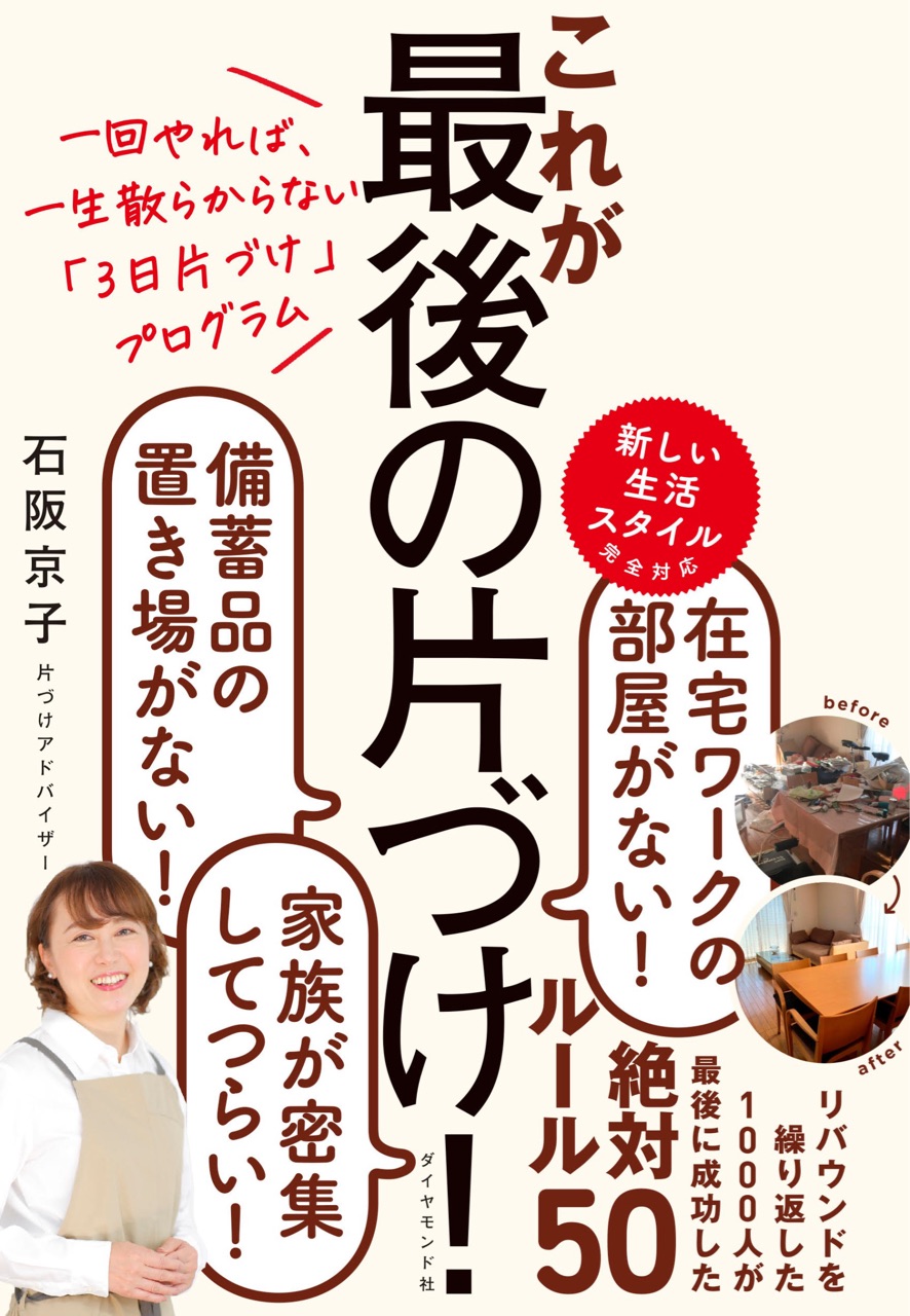 くわばたりえさんも 最後の片づけ に挑戦されました 片づけの向こう側 奇跡の3日片づけ 夢をかなえる7割収納 Powered By ライブドアブログ くわばたりえさんも 最後の片づけ に挑戦されました 片づけの向こう側 奇跡の3日片づけ 夢をかなえる7割収納 Powered By ライブドアブログ