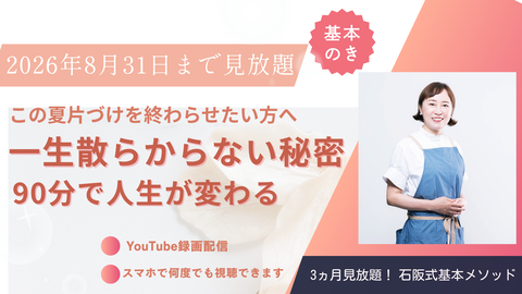260831視聴基礎(ブログバナー)