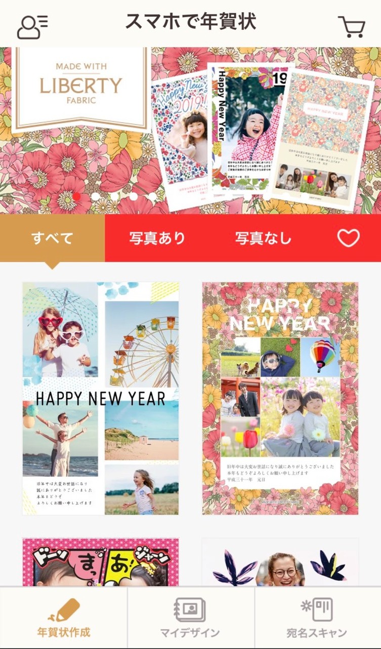 億劫だった年賀状作成がサクサクできちゃう便利なアプリ 片づけの向こう側 奇跡の3日片づけ 夢をかなえる7割収納 Powered By ライブドアブログ 億劫だった年賀状作成がサクサクできちゃう便利なアプリ 片づけの向こう側 奇跡の3日片づけ 夢をかなえる7割収納 Powered By ライブドアブログ