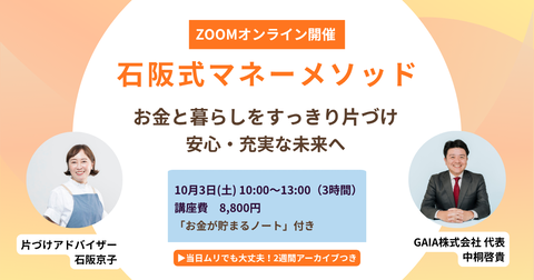 20261003マネーメソッドバナー