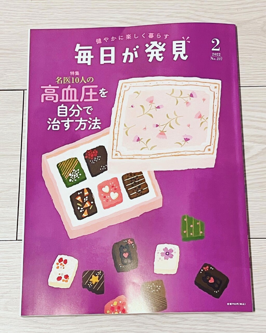 雑誌掲載のお知らせ】『毎日が発見』2月号で「やめてよかった