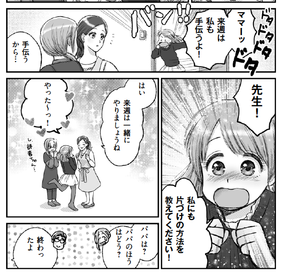 子供の人生を応援するために親ができることとは 片づけの向こう側 奇跡の3日片づけ 夢をかなえる7割収納 Powered By ライブドアブログ