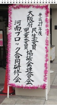 研修会看板