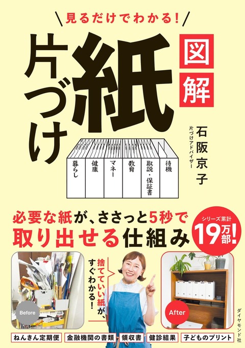 図解 紙片づけ_書影