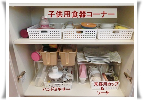 M様邸お片付け キッチン(食器棚) : 片づけの向こう側~奇跡の3 M様邸お片付け キッチン(食器棚) : 片づけの向こう側~奇跡の3