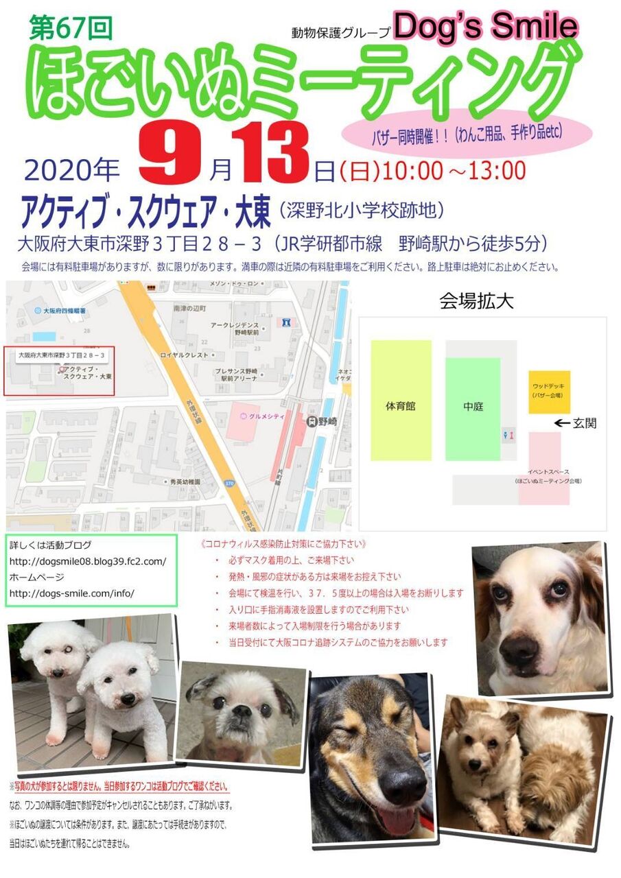 お知らせ 保護犬 すーぷ 預かり日記 お知らせ 保護犬 すーぷ 預かり日記