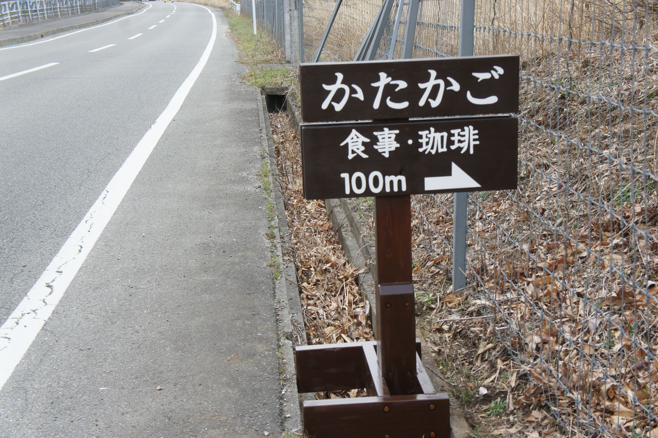 かたかごさんの道案内板 北杜の桜 石塚木工製作日記 猫の手借りて家具つくり