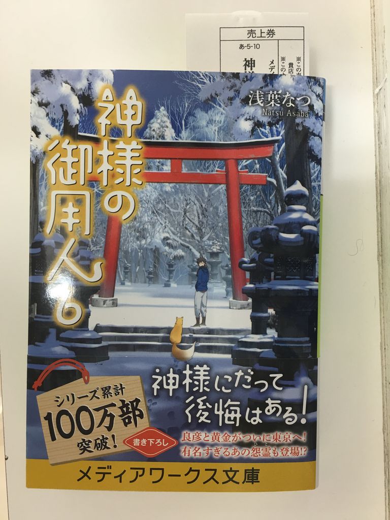 神様 の 御用 人 最 新刊