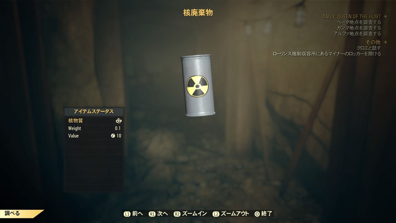 核物質を手に入れよう フォールアウト76検証ブログ