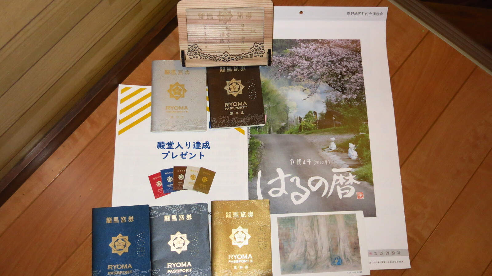 高知県 ちがっ 龍馬パスポート 宿泊20,000円 