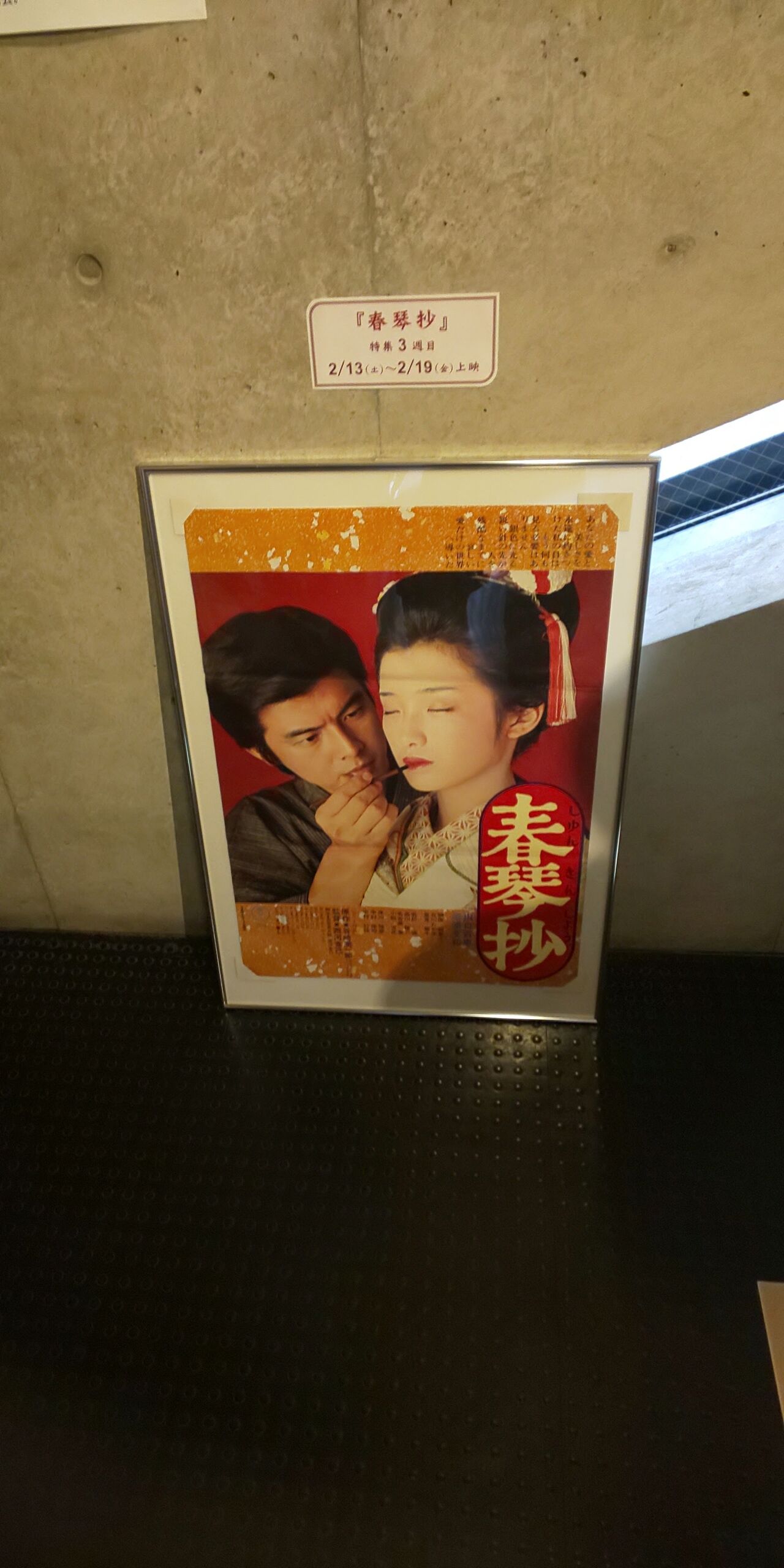 春琴抄 鍵 神保町シアター いしかわの 新 書き飛ばし 春琴抄 鍵 神保町シアター いしかわの 新 書き飛ばし
