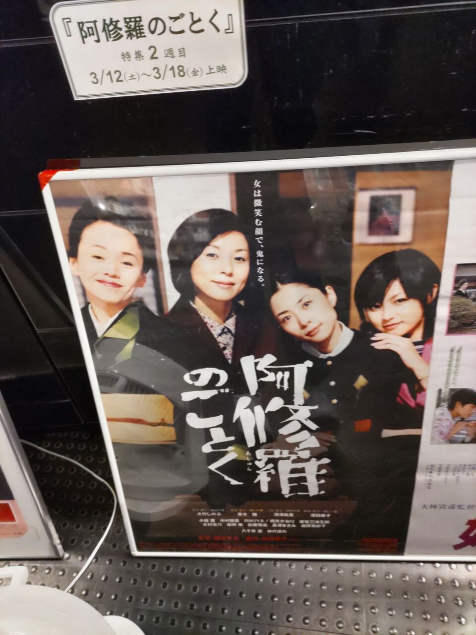 阿修羅のごとく 神保町シアター いしかわの 新 書き飛ばし