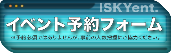 イベント参加予約フォーム