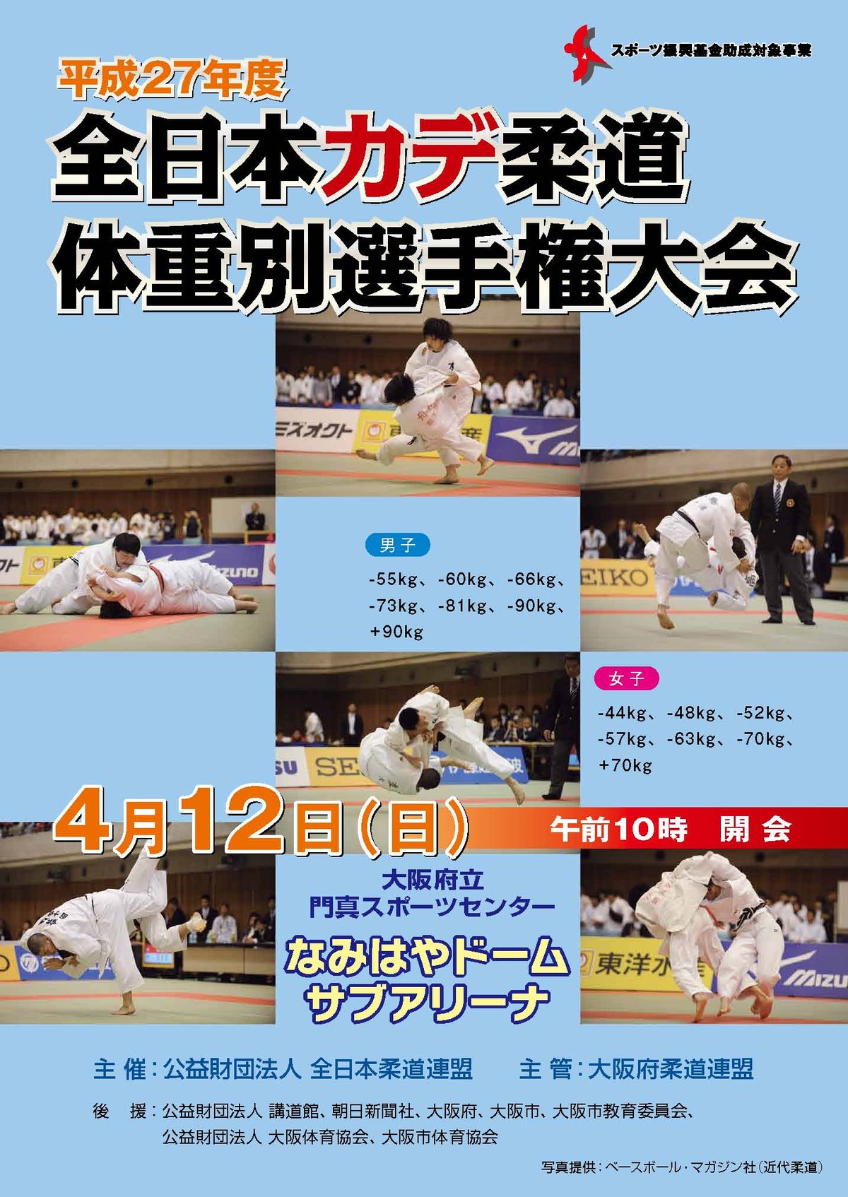 平成27年度全日本カデ柔道体重別選手権大会結果 有朋おやじの心