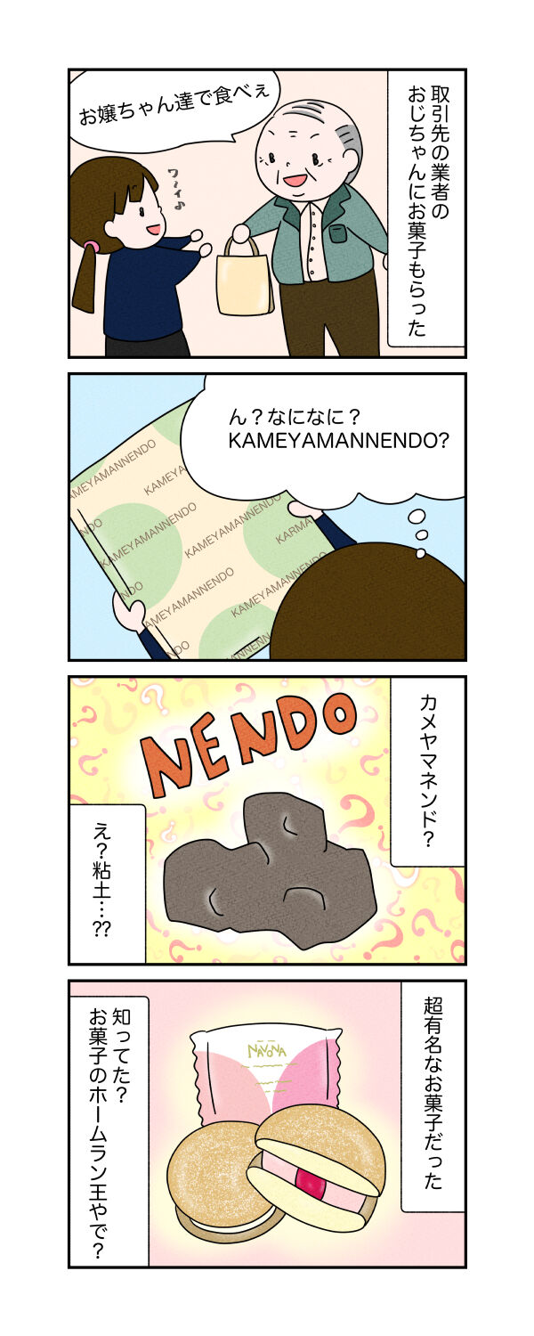 ナボナはお菓子のホームラン王 いそちどりのエブリデイもぐもぐーぐー