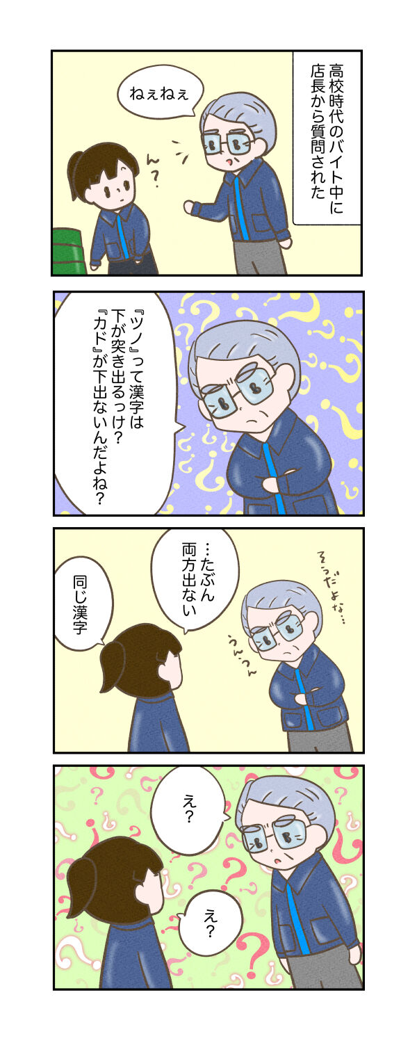 そう言われればそうかも 混乱する漢字 いそちどりのエブリデイもぐもぐーぐー