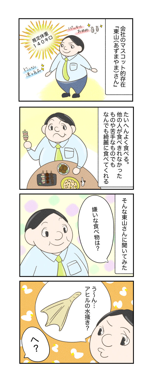 東山さんの嫌いなもの いそちどりのエブリデイもぐもぐーぐー