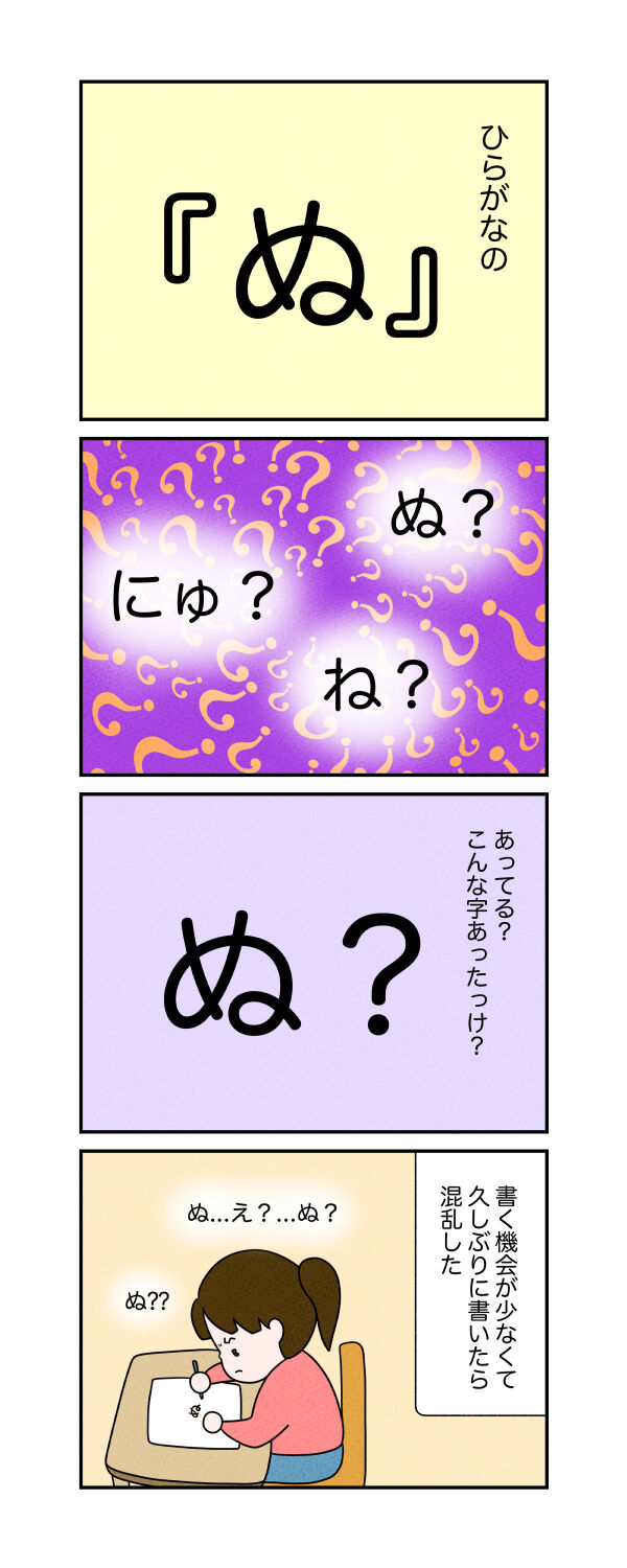 ゲシュタルト崩壊 苦手なひらがな いそちどりのエブリデイもぐもぐーぐー