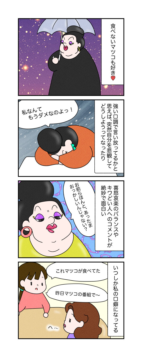 食いしん坊万歳 マツコ デラックス いそちどりのエブリデイもぐもぐーぐー