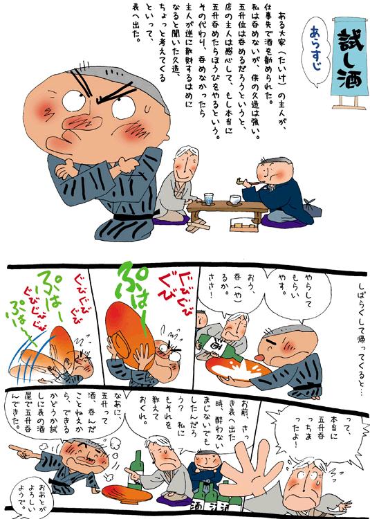 久蔵は良く5升も飲むお金を持っていたと言う謎 らくご はじめのブログ