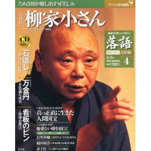 五代目 柳家小さん師匠について考えてみました : らくご はじめ