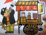 探偵うどん charumera_convert_20110113164738