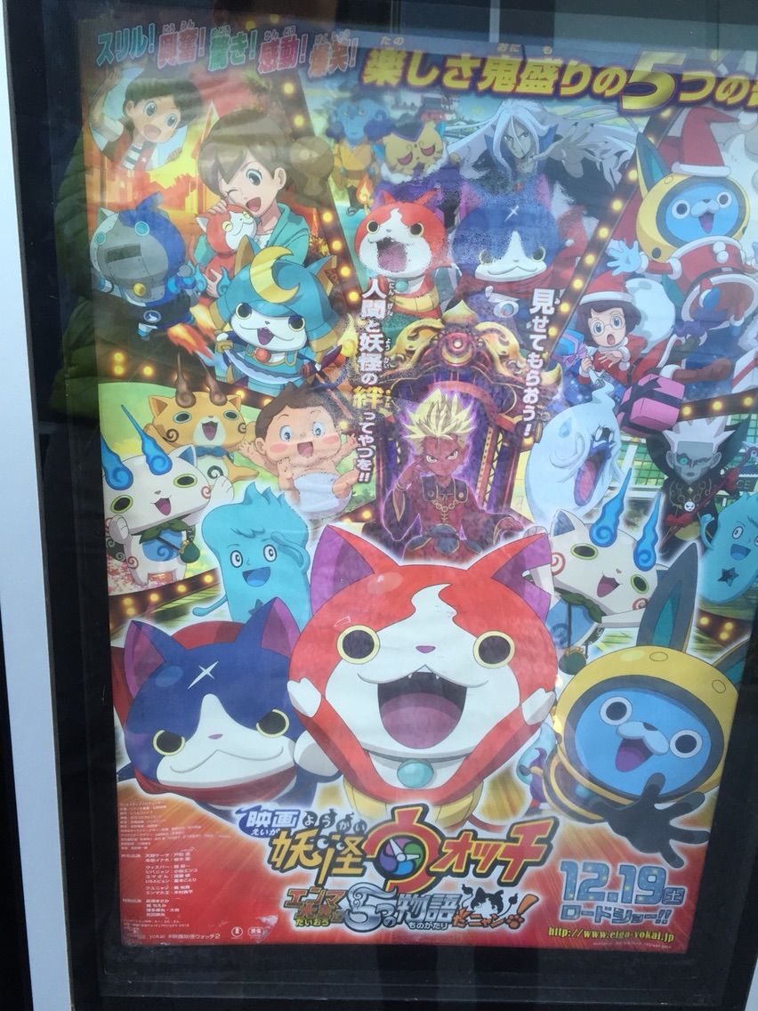 日誌 妖怪ウォッチ＆福の音