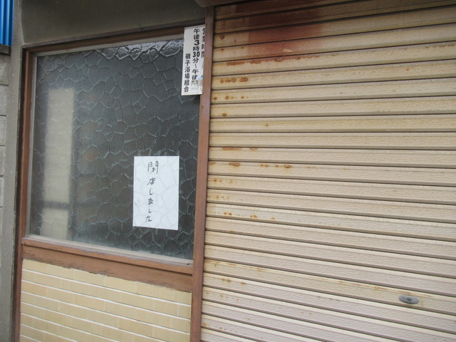 20190711杉田湯閉店 (3)