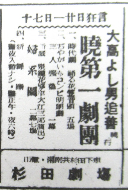 19461015杉田劇場大高追善