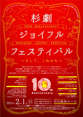 2/1ジョイフルフェスティバル