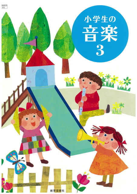 音楽教科書 (1)