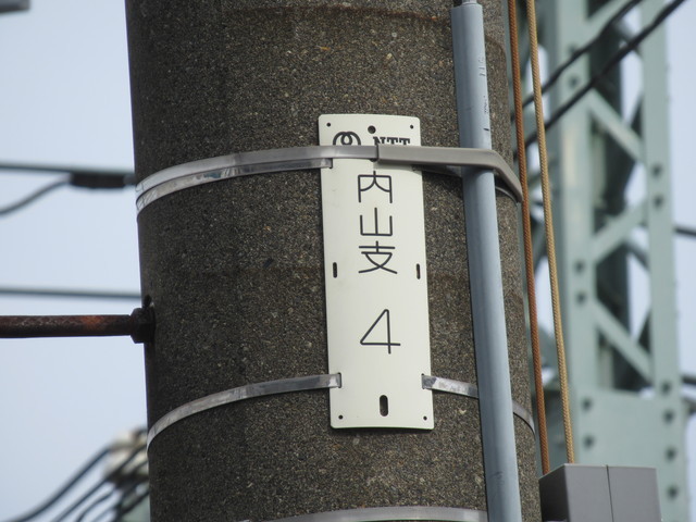内山