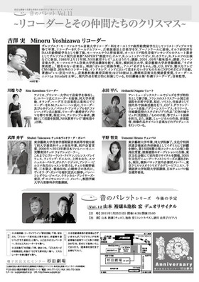 12月23日吉澤実リコーダー・コンサート