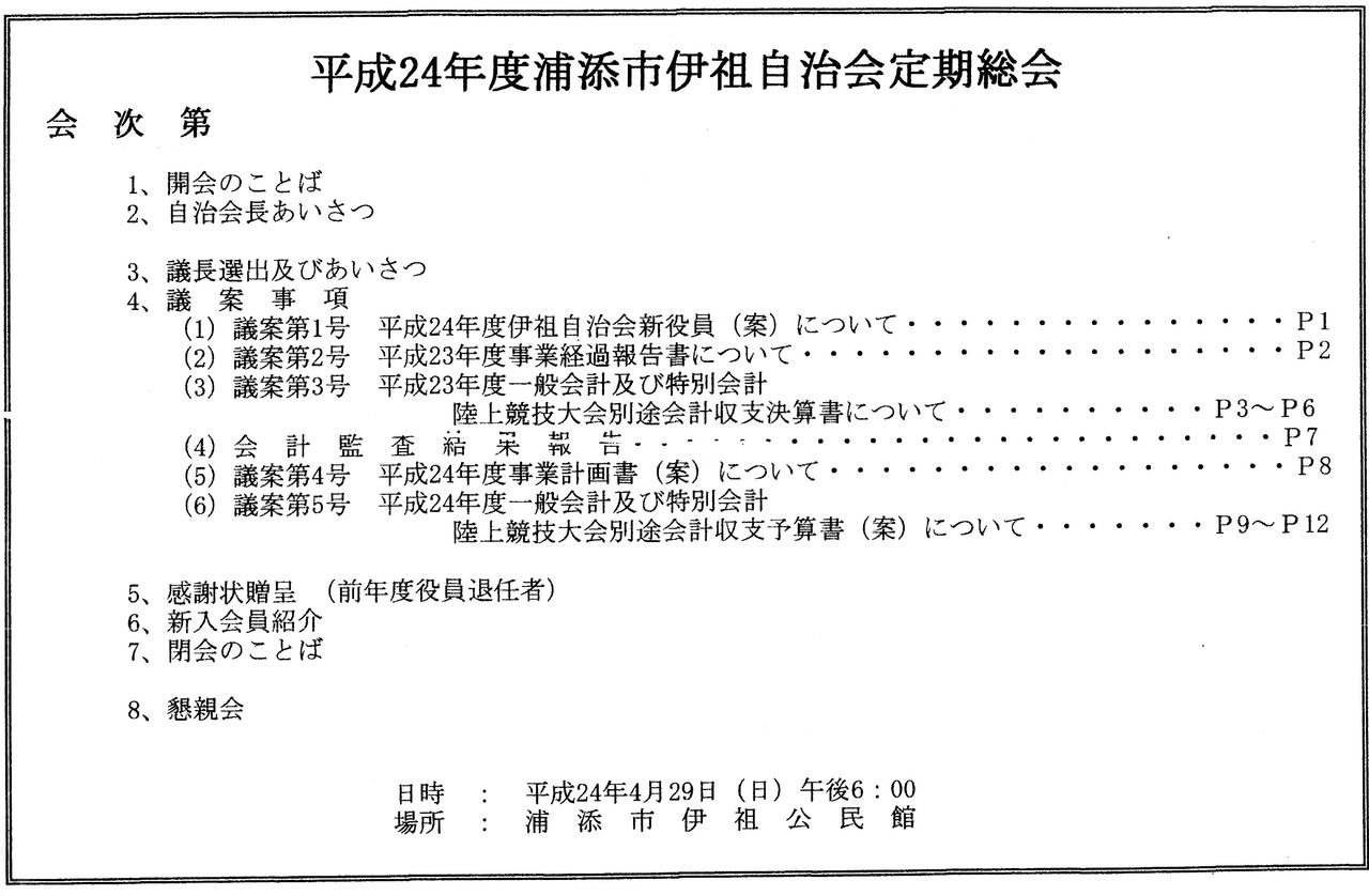 伊祖自治会総会終わる 伊祖自治会