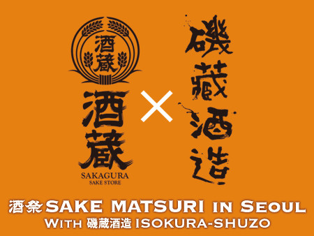 sake-matsuri