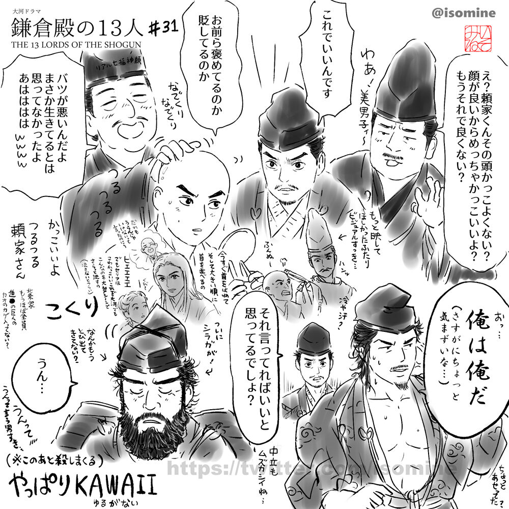 大河ドラマ 鎌倉殿の13人 第31回 諦めの悪い男 めも