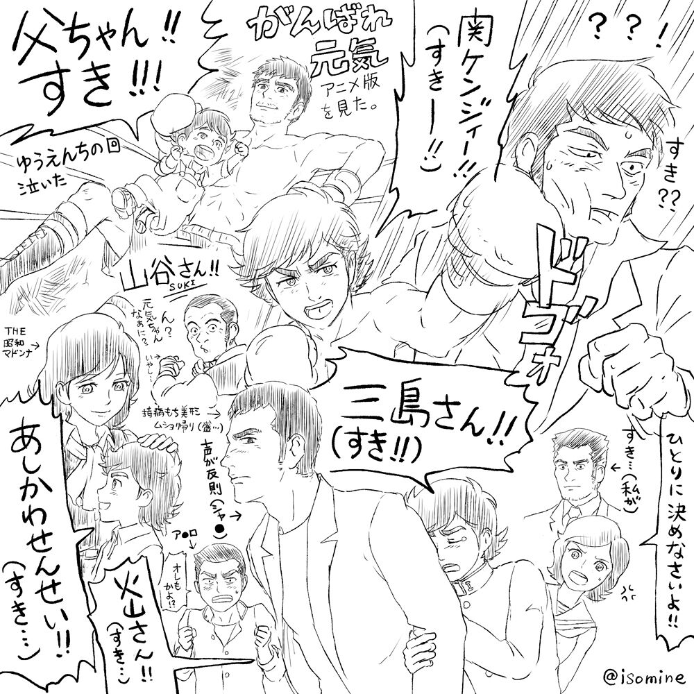 がんばれ元気 めも