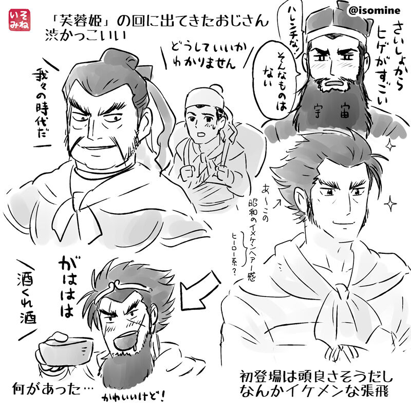 横山三国志感想 めも