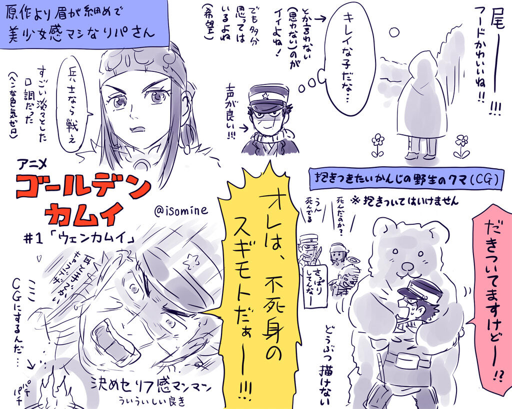 アニメ ゴールデンカムイ 第1話 ウェンカムイ めも