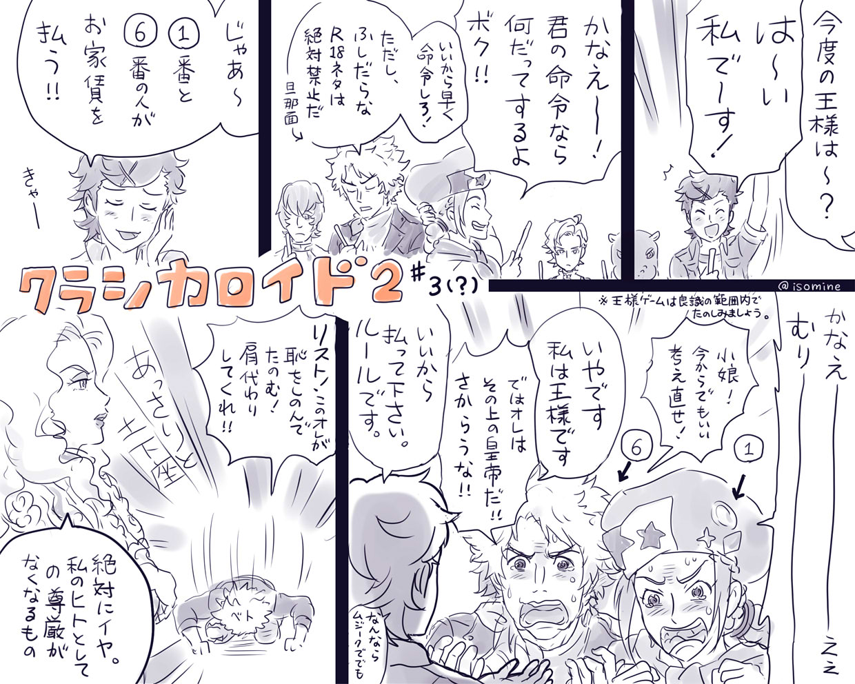 クラシカロイド 2期 第3話 ひと目会ったその日から めも