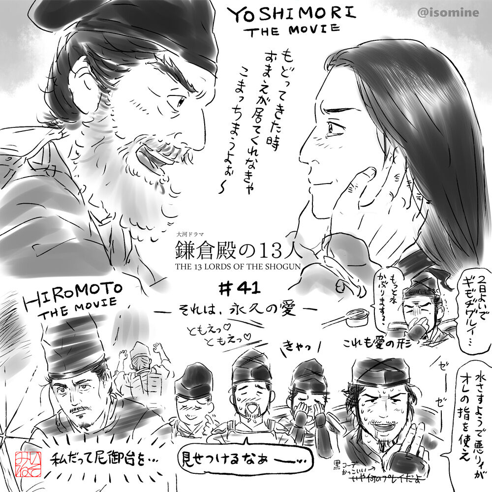 大河ドラマ 鎌倉殿の13人 第41回 義盛 お前に罪はない めも
