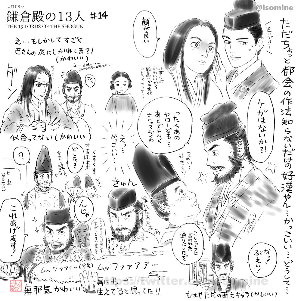 大河ドラマ 鎌倉殿の13人 第14回 都の義仲 めも