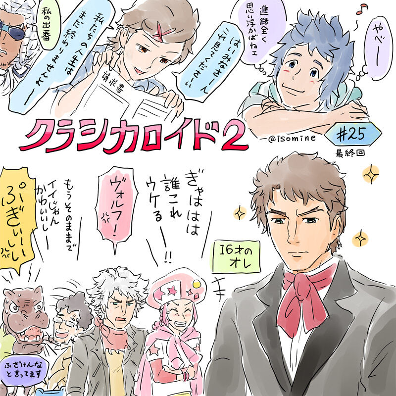 クラシカロイド 2期 第25話 最終回 ザ ラスト クラシカロイド めも クラシカロイド 2期 第25話 最終回 ザ ラスト クラシカロイド めも